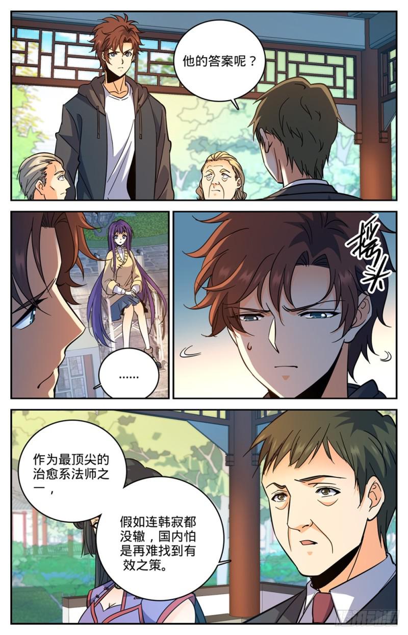 《全职法师》漫画最新章节455 魂影，成年炎姬！免费下拉式在线观看章节第【10】张图片