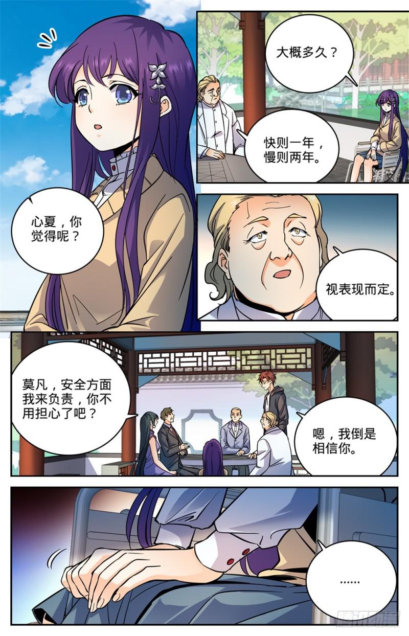 《全职法师》漫画最新章节455 魂影，成年炎姬！免费下拉式在线观看章节第【11】张图片