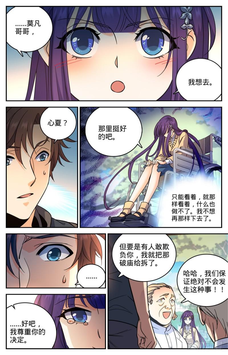 《全职法师》漫画最新章节455 魂影，成年炎姬！免费下拉式在线观看章节第【12】张图片