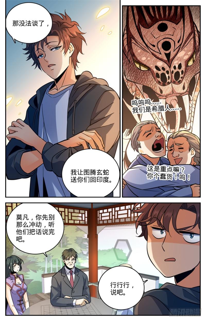 《全职法师》漫画最新章节455 魂影，成年炎姬！免费下拉式在线观看章节第【7】张图片