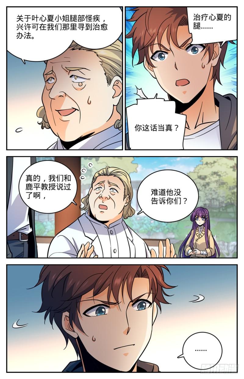 《全职法师》漫画最新章节455 魂影，成年炎姬！免费下拉式在线观看章节第【8】张图片