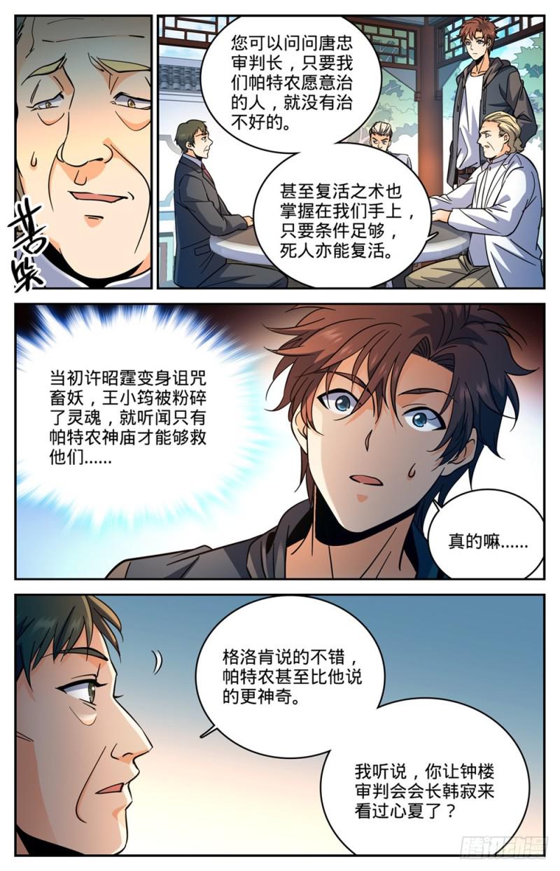 《全职法师》漫画最新章节455 魂影，成年炎姬！免费下拉式在线观看章节第【9】张图片