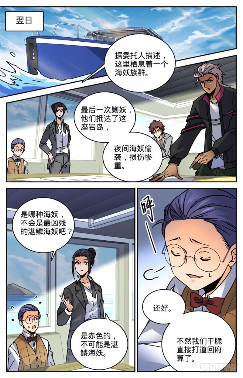 《全职法师》漫画最新章节457 莫凡这快宝免费下拉式在线观看章节第【10】张图片