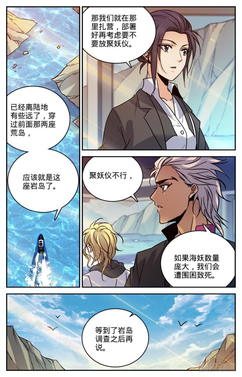 《全职法师》漫画最新章节457 莫凡这快宝免费下拉式在线观看章节第【11】张图片