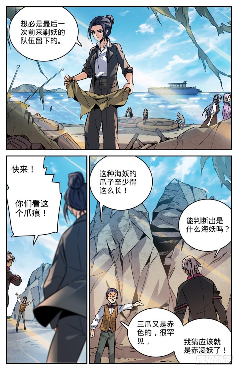 《全职法师》漫画最新章节457 莫凡这快宝免费下拉式在线观看章节第【12】张图片