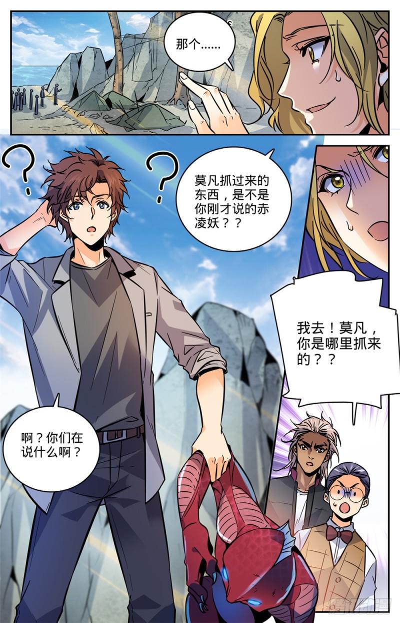 《全职法师》漫画最新章节457 莫凡这快宝免费下拉式在线观看章节第【13】张图片