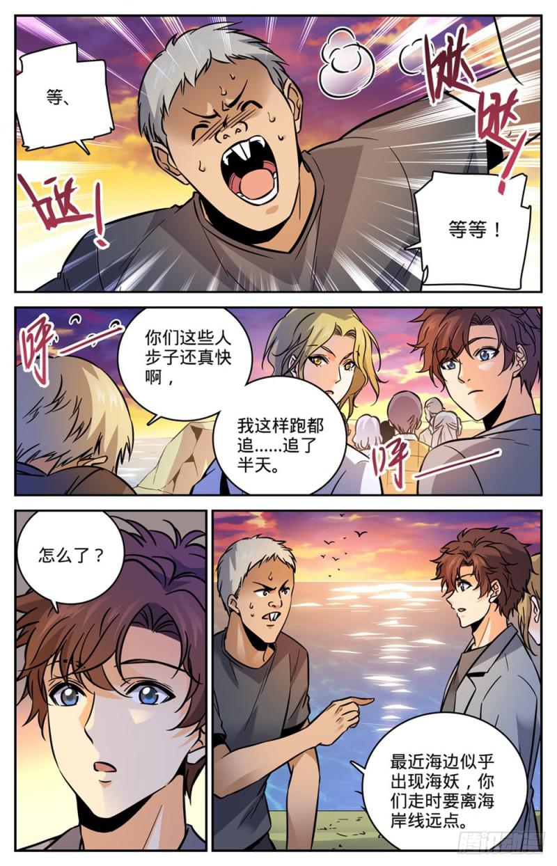 《全职法师》漫画最新章节457 莫凡这快宝免费下拉式在线观看章节第【2】张图片