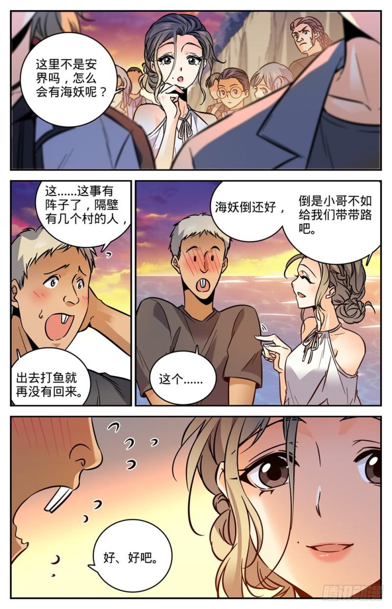 《全职法师》漫画最新章节457 莫凡这快宝免费下拉式在线观看章节第【3】张图片