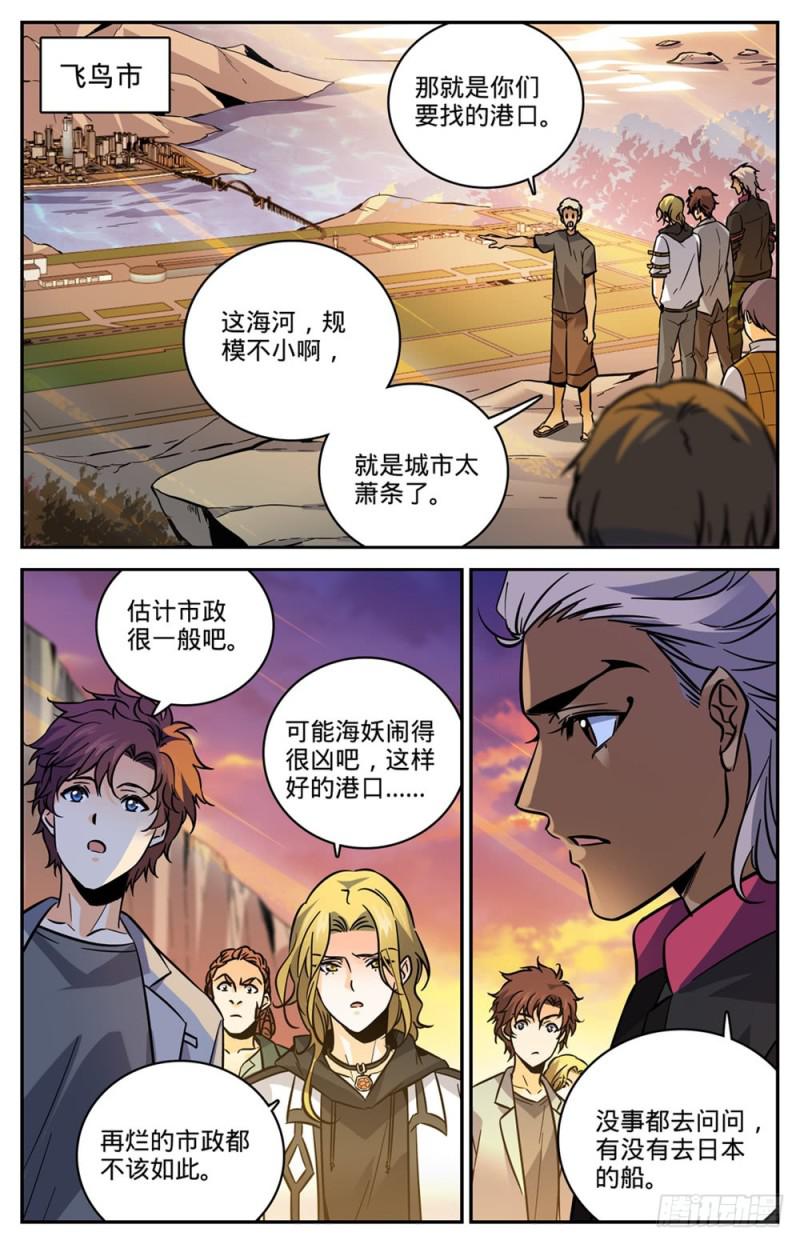 《全职法师》漫画最新章节457 莫凡这快宝免费下拉式在线观看章节第【4】张图片