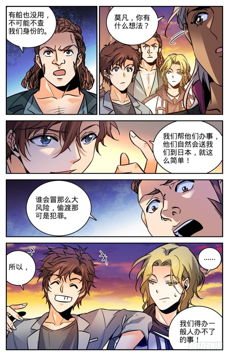 《全职法师》漫画最新章节457 莫凡这快宝免费下拉式在线观看章节第【5】张图片