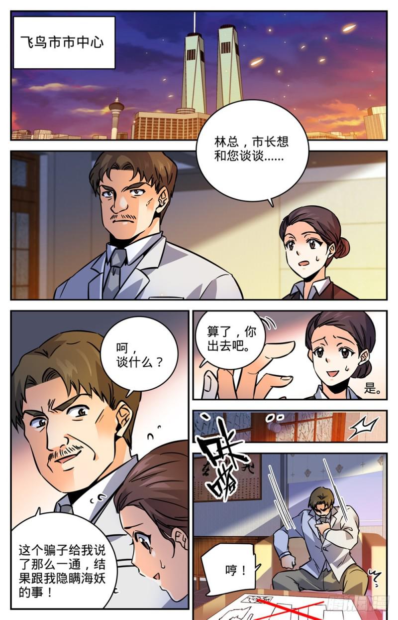 《全职法师》漫画最新章节457 莫凡这快宝免费下拉式在线观看章节第【6】张图片