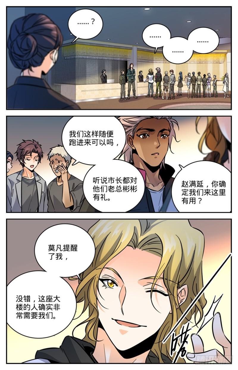 《全职法师》漫画最新章节457 莫凡这快宝免费下拉式在线观看章节第【7】张图片