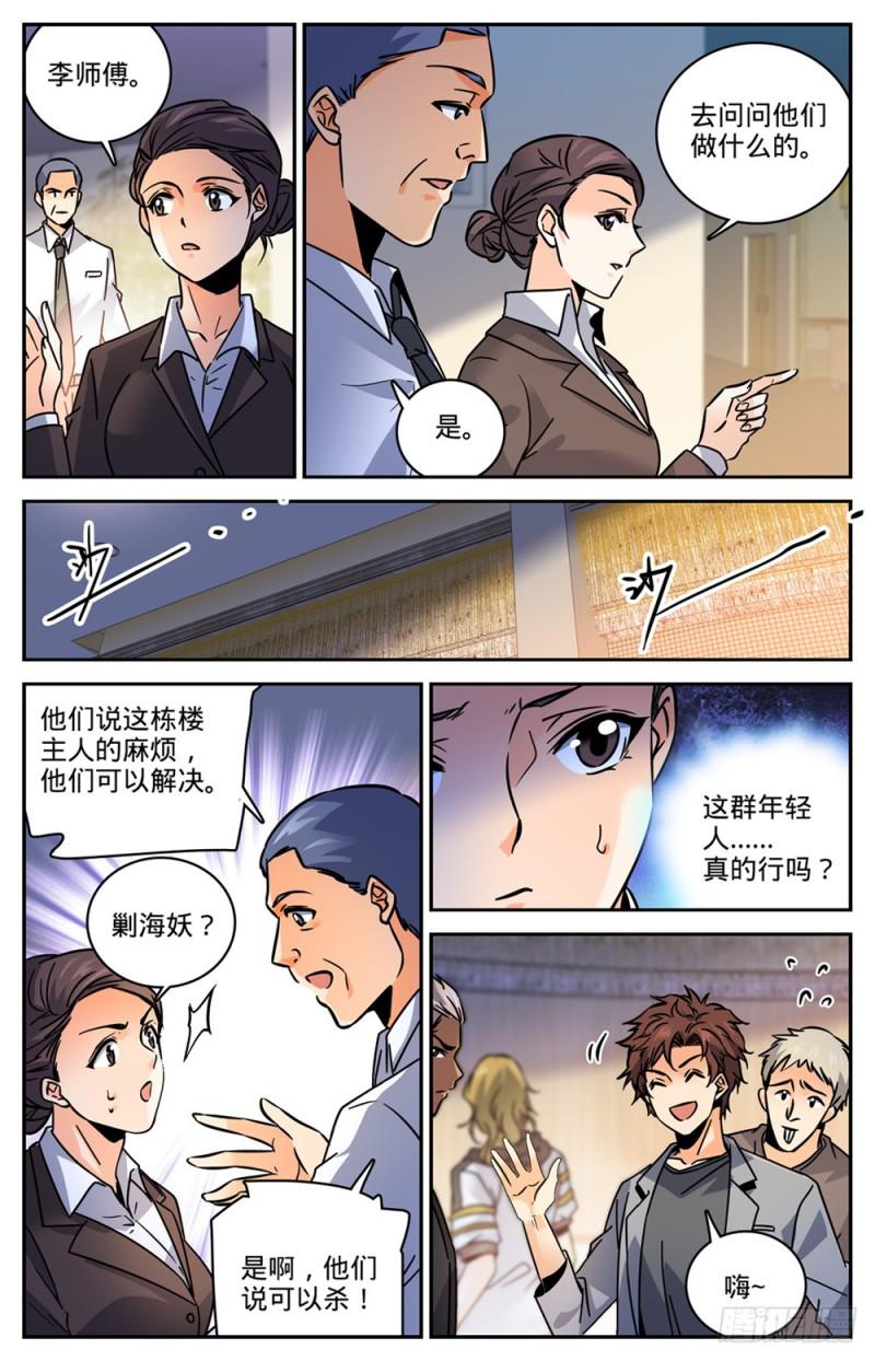 《全职法师》漫画最新章节457 莫凡这快宝免费下拉式在线观看章节第【8】张图片