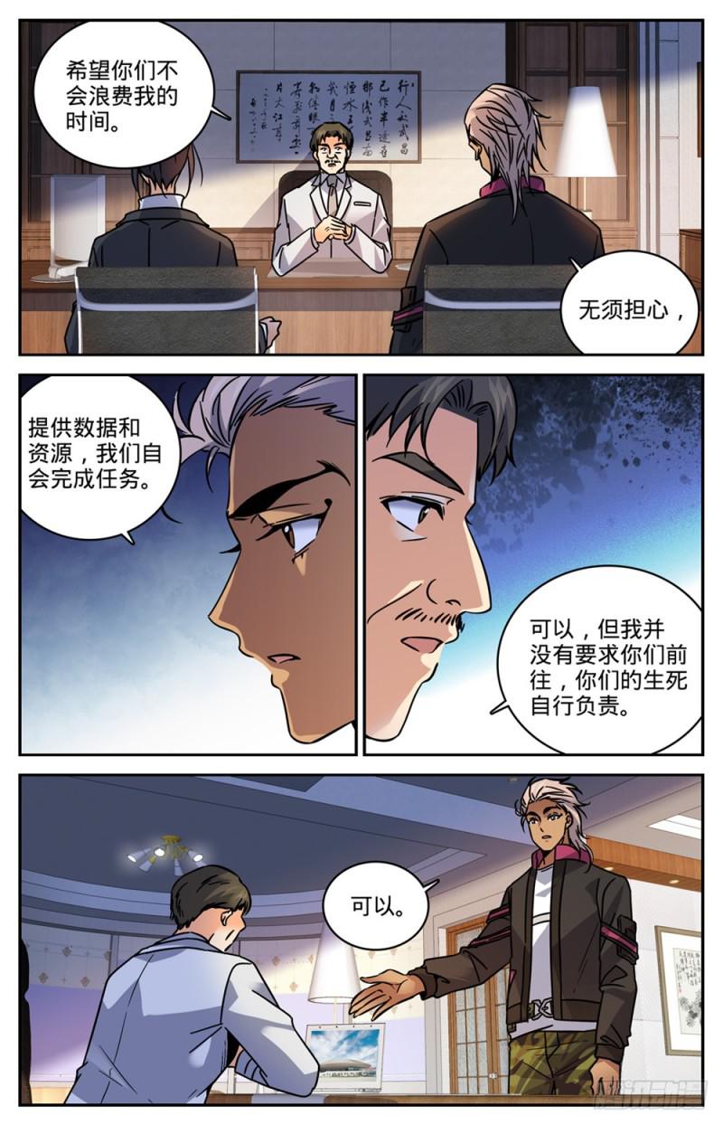 《全职法师》漫画最新章节457 莫凡这快宝免费下拉式在线观看章节第【9】张图片