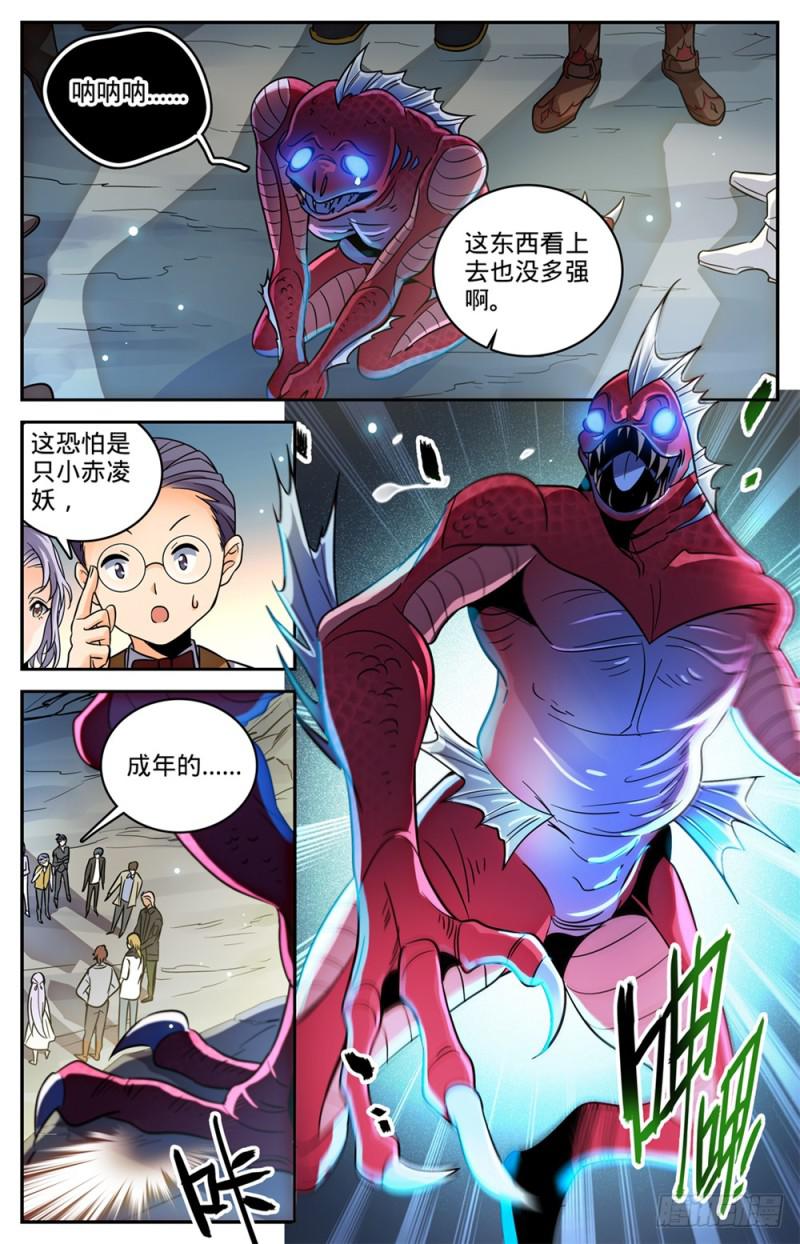 《全职法师》漫画最新章节458 学府之争免费下拉式在线观看章节第【2】张图片