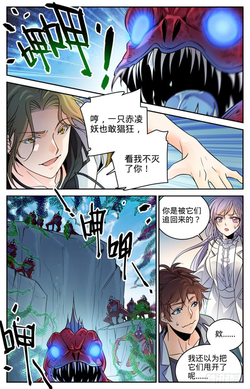 《全职法师》漫画最新章节458 学府之争免费下拉式在线观看章节第【3】张图片