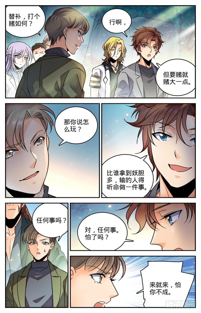 《全职法师》漫画最新章节458 学府之争免费下拉式在线观看章节第【4】张图片