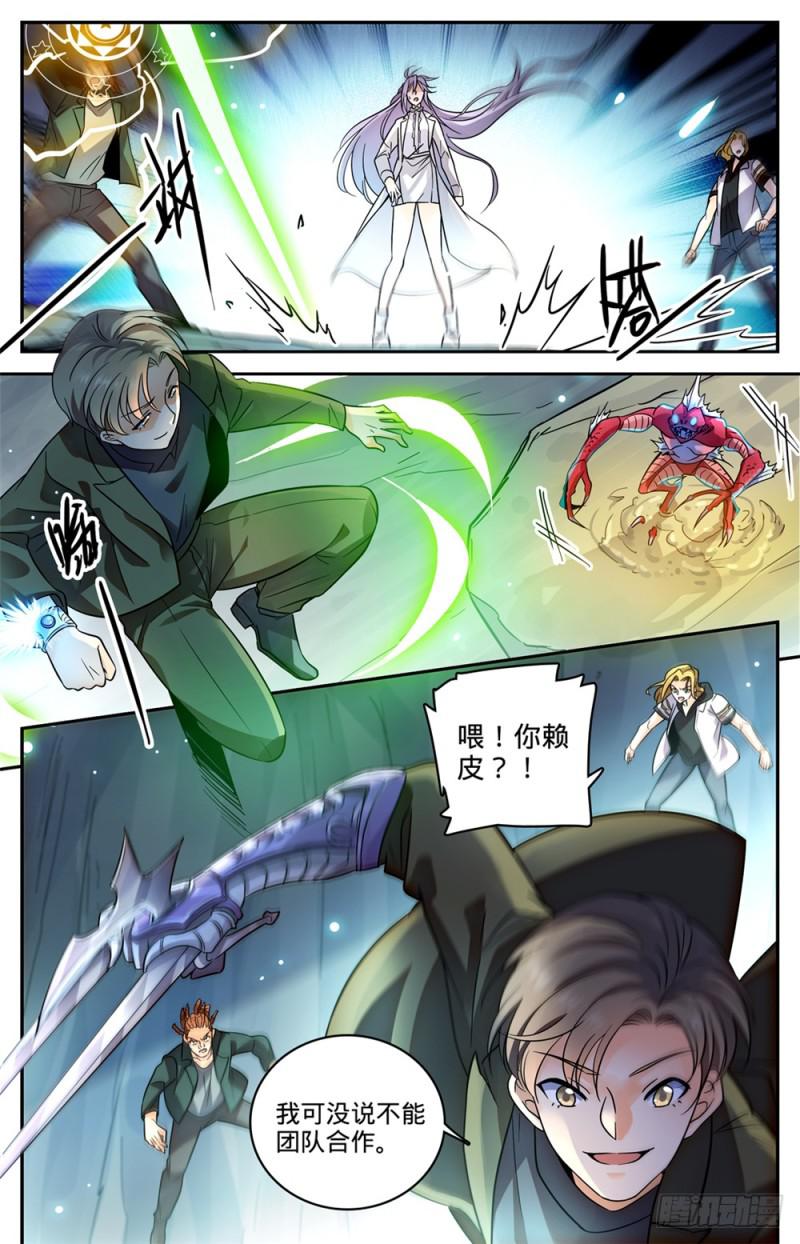 《全职法师》漫画最新章节458 学府之争免费下拉式在线观看章节第【5】张图片