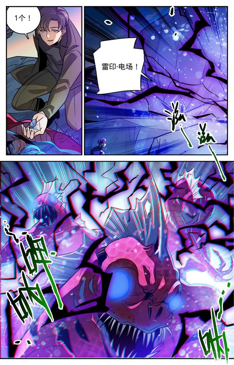 《全职法师》漫画最新章节458 学府之争免费下拉式在线观看章节第【7】张图片