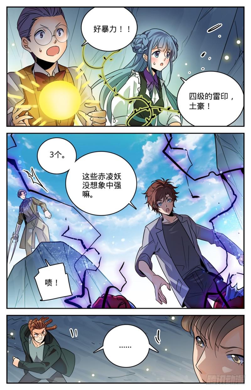 《全职法师》漫画最新章节458 学府之争免费下拉式在线观看章节第【8】张图片