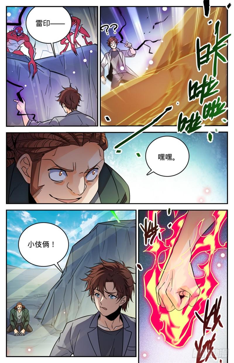 《全职法师》漫画最新章节458 学府之争免费下拉式在线观看章节第【9】张图片