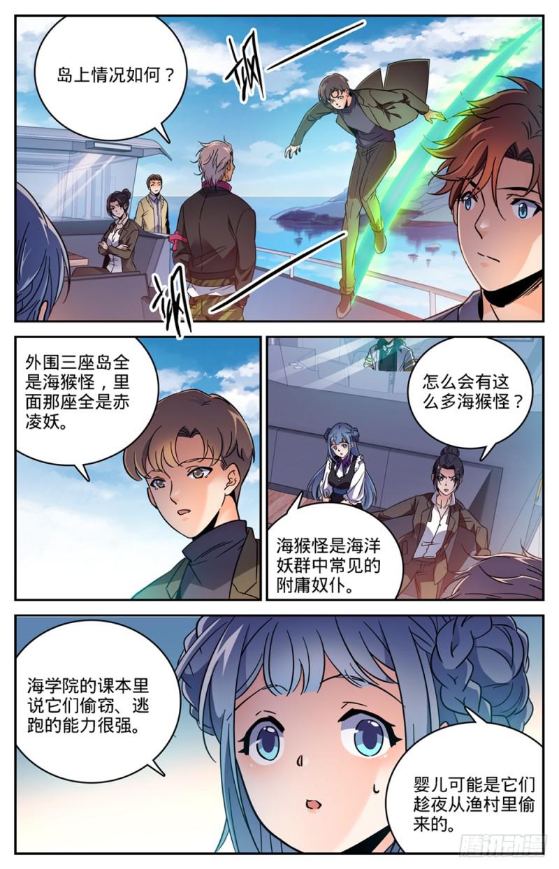 《全职法师》漫画最新章节459 帕特农神庙学院免费下拉式在线观看章节第【9】张图片