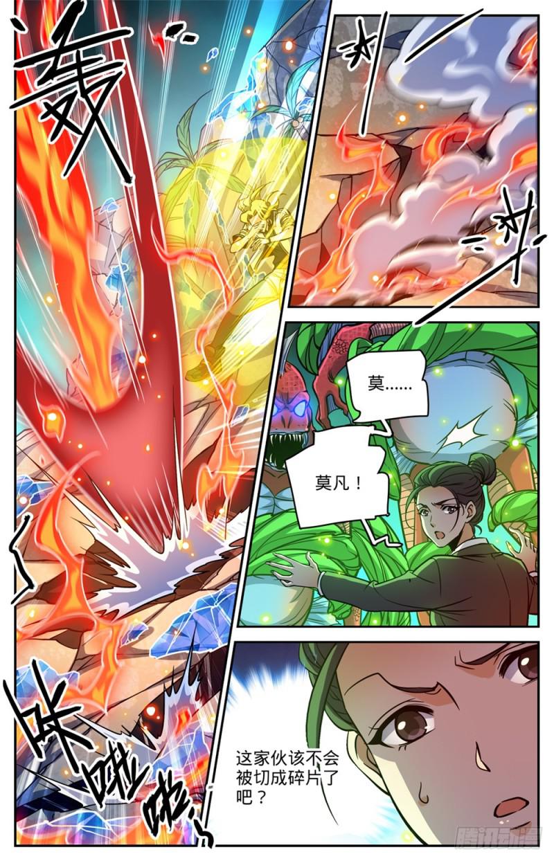 《全职法师》漫画最新章节461 玄蛇之威免费下拉式在线观看章节第【8】张图片