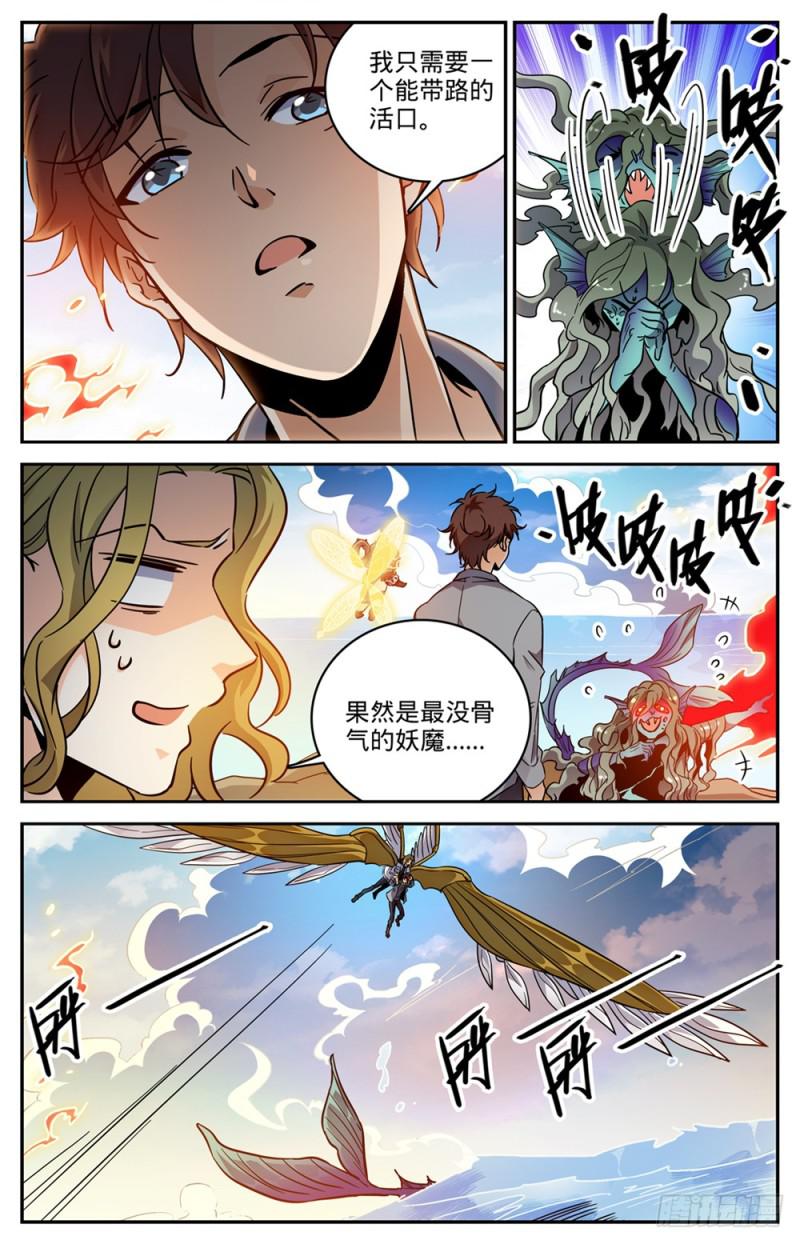 《全职法师》漫画最新章节465 令人发指的食物免费下拉式在线观看章节第【8】张图片