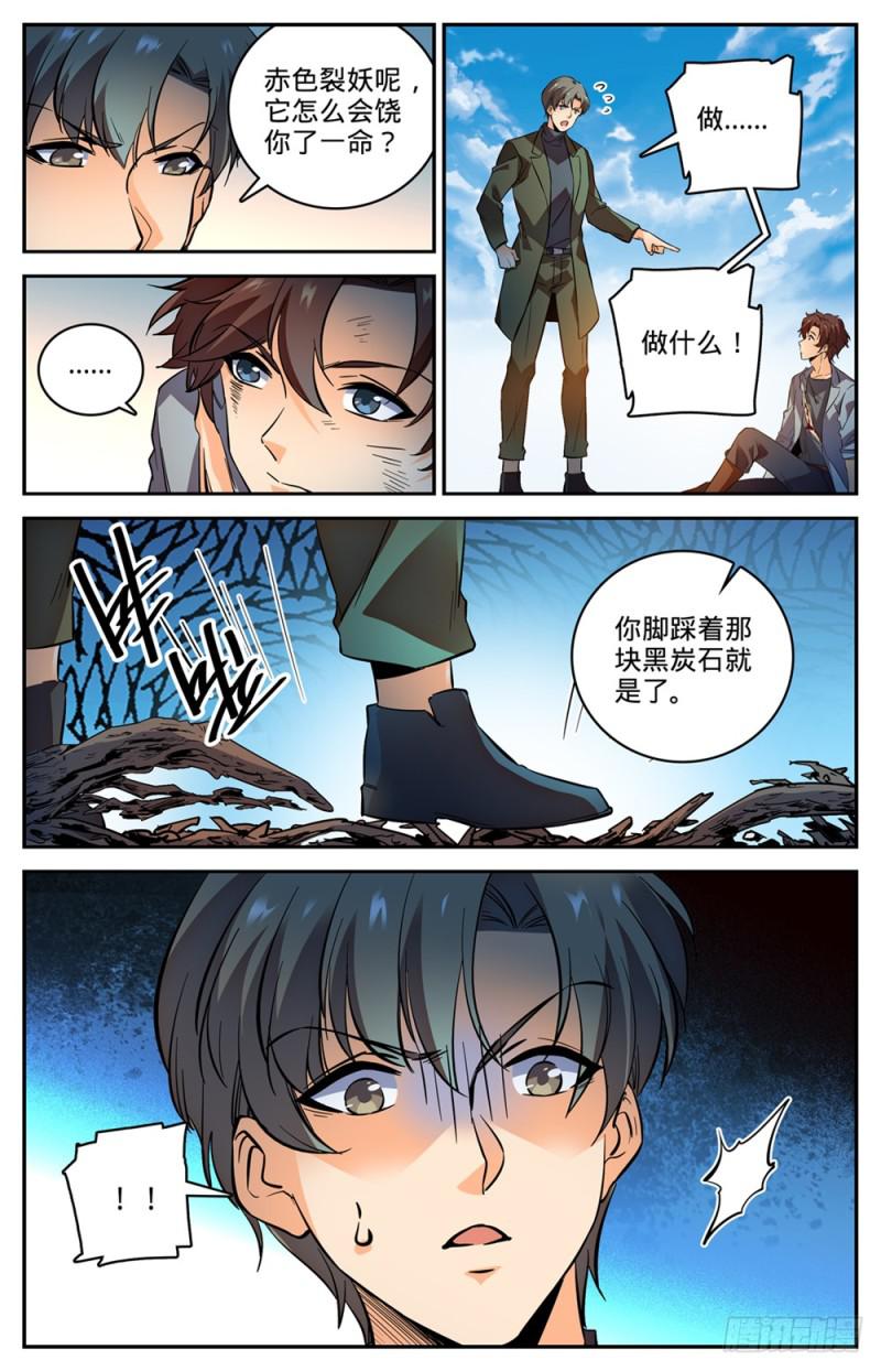 《全职法师》漫画最新章节468 围攻裂妖免费下拉式在线观看章节第【10】张图片