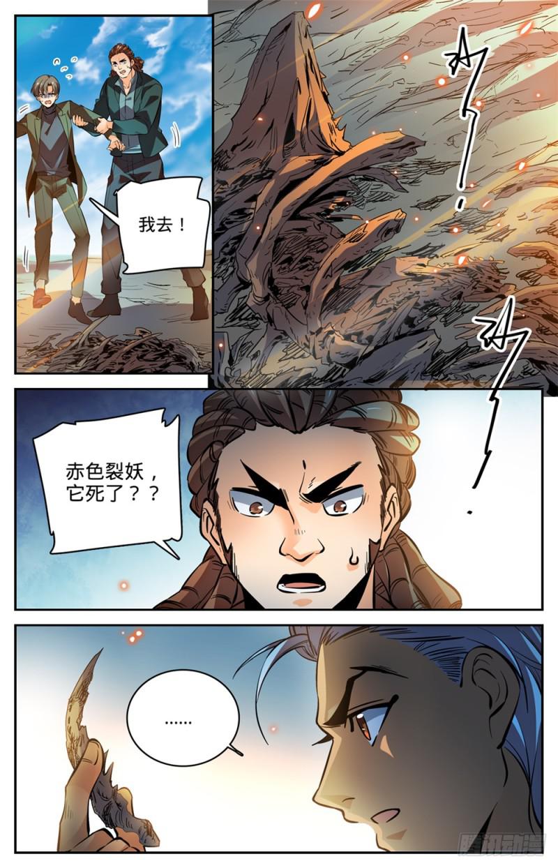 《全职法师》漫画最新章节468 围攻裂妖免费下拉式在线观看章节第【11】张图片