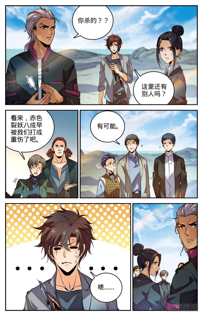 《全职法师》漫画最新章节468 围攻裂妖免费下拉式在线观看章节第【12】张图片