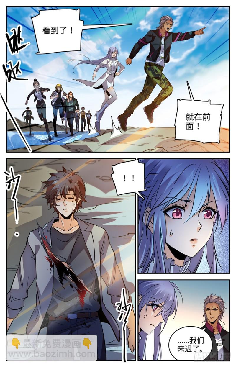 《全职法师》漫画最新章节468 围攻裂妖免费下拉式在线观看章节第【6】张图片