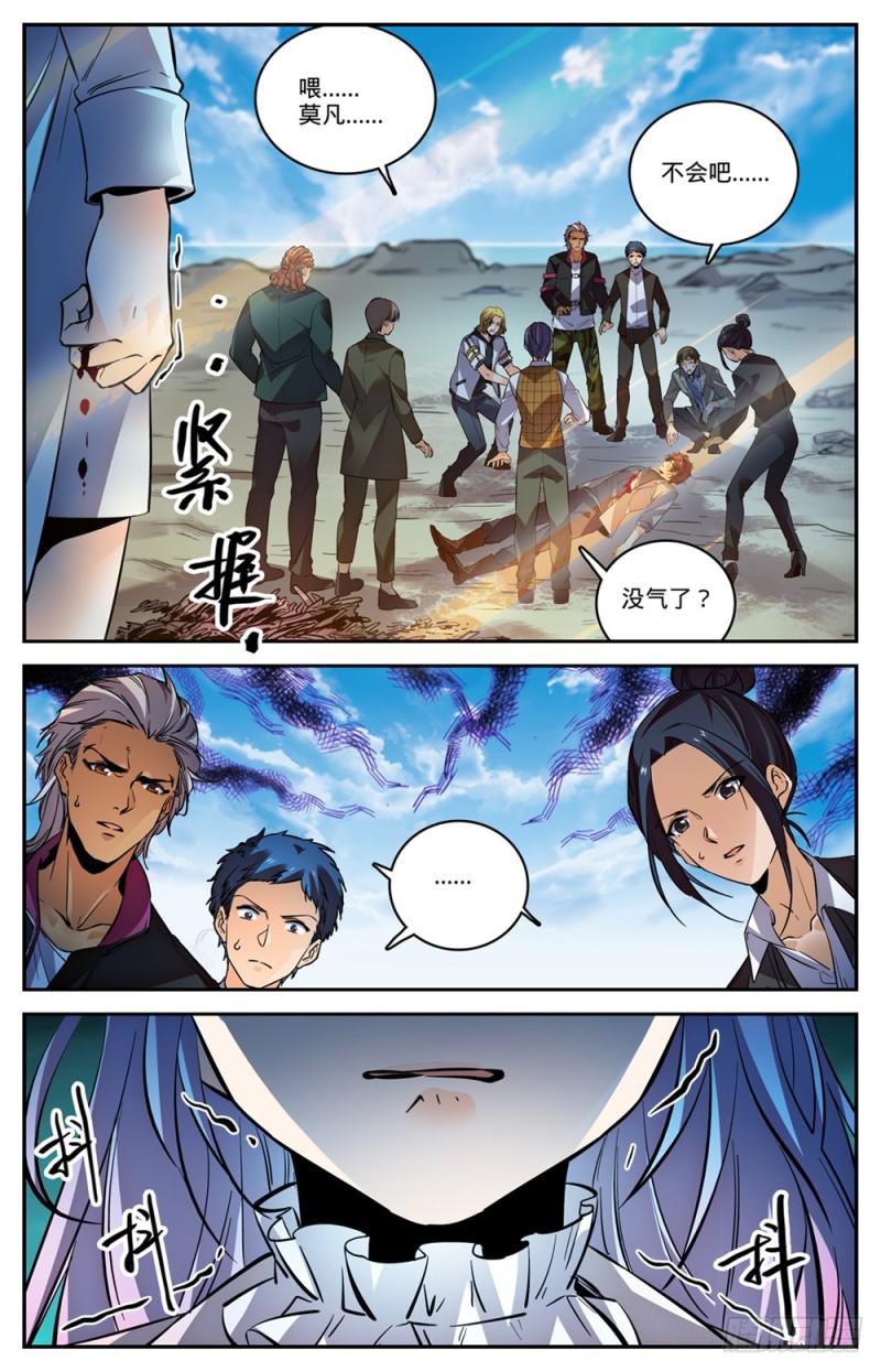 《全职法师》漫画最新章节468 围攻裂妖免费下拉式在线观看章节第【7】张图片