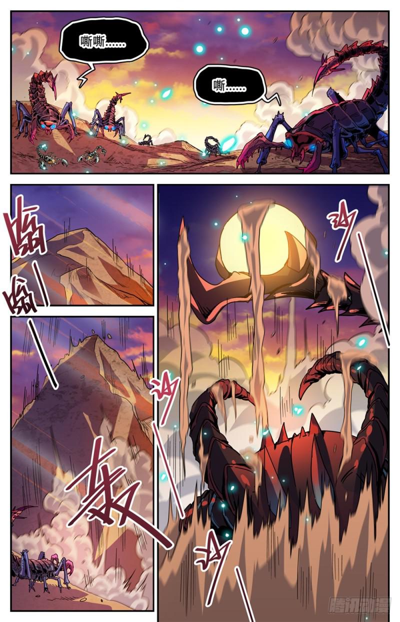 《全职法师》漫画最新章节469 纵容海妖？免费下拉式在线观看章节第【10】张图片