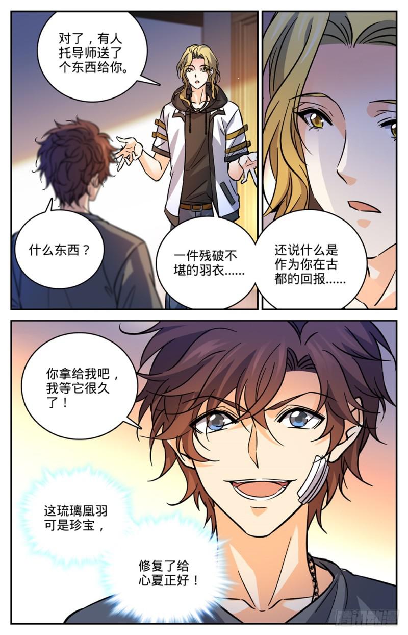 《全职法师》漫画最新章节469 纵容海妖？免费下拉式在线观看章节第【6】张图片