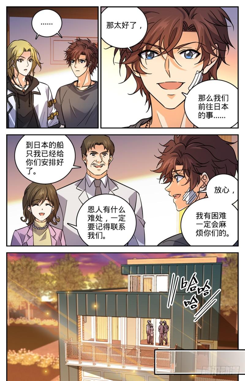 《全职法师》漫画最新章节469 纵容海妖？免费下拉式在线观看章节第【8】张图片