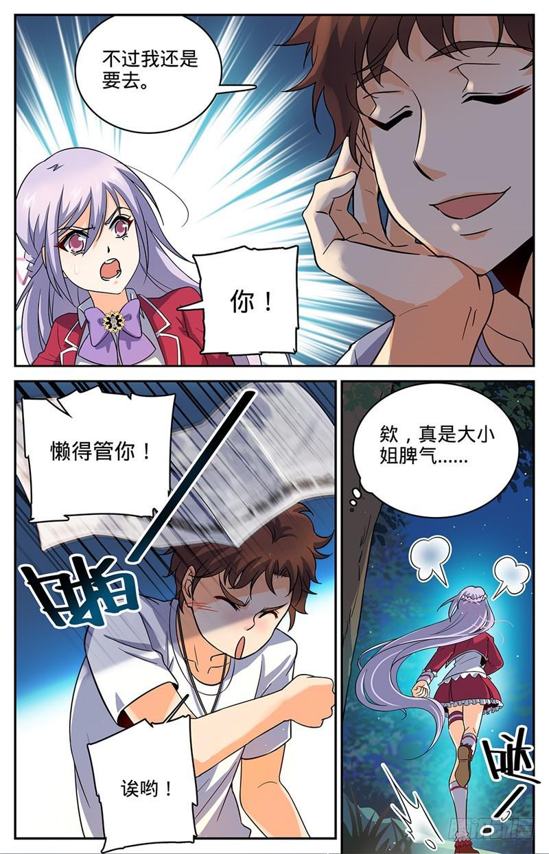 《全职法师》漫画最新章节49 凡与雪免费下拉式在线观看章节第【10】张图片