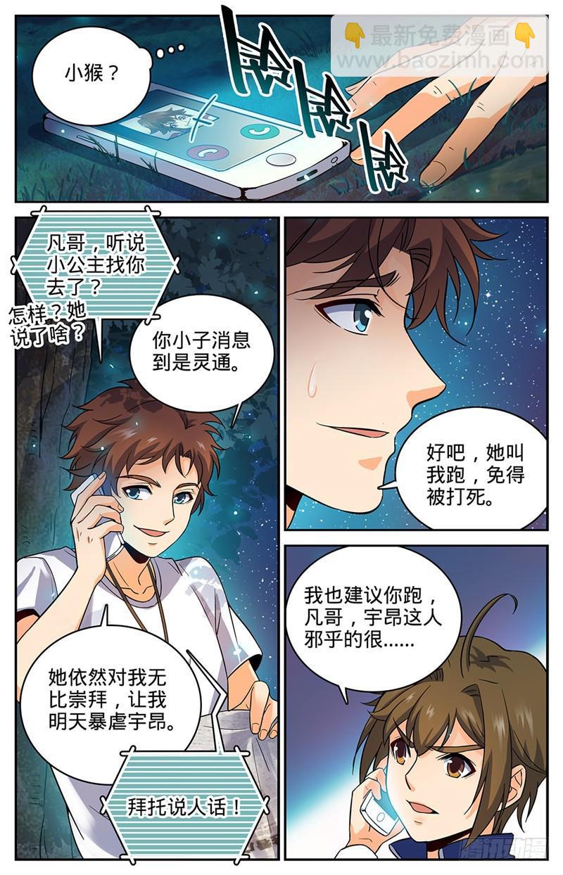 《全职法师》漫画最新章节49 凡与雪免费下拉式在线观看章节第【11】张图片