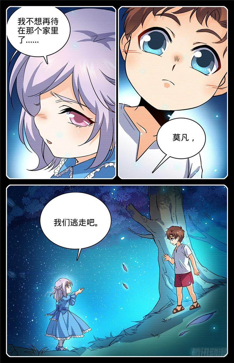 《全职法师》漫画最新章节49 凡与雪免费下拉式在线观看章节第【6】张图片