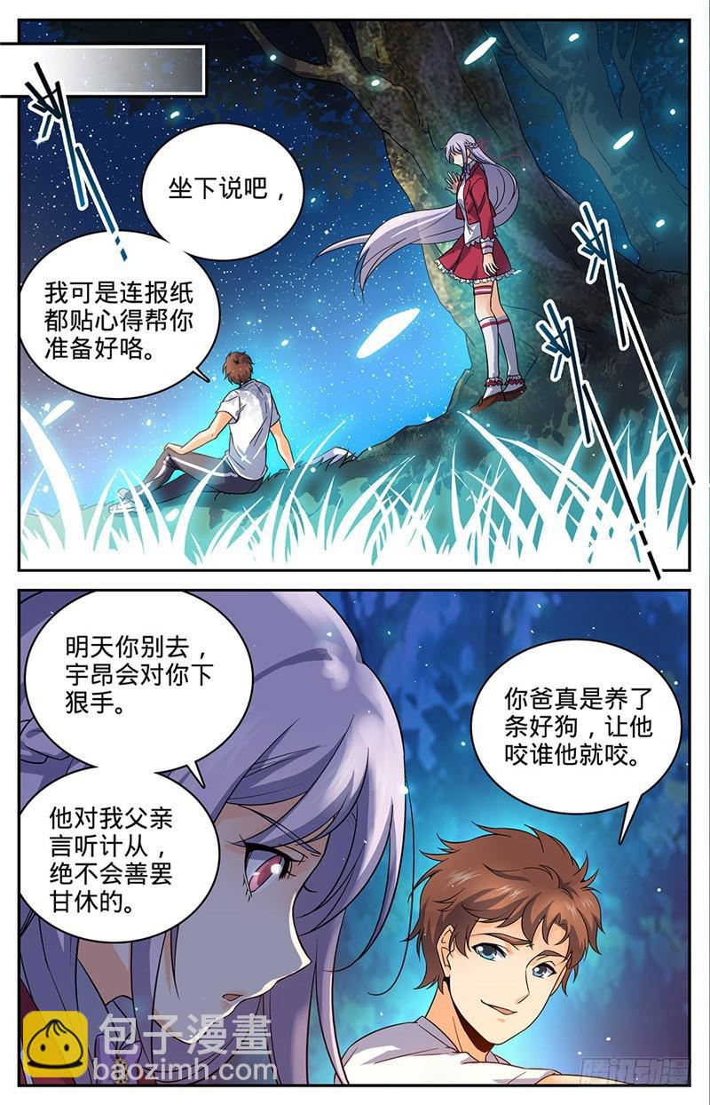 《全职法师》漫画最新章节49 凡与雪免费下拉式在线观看章节第【7】张图片