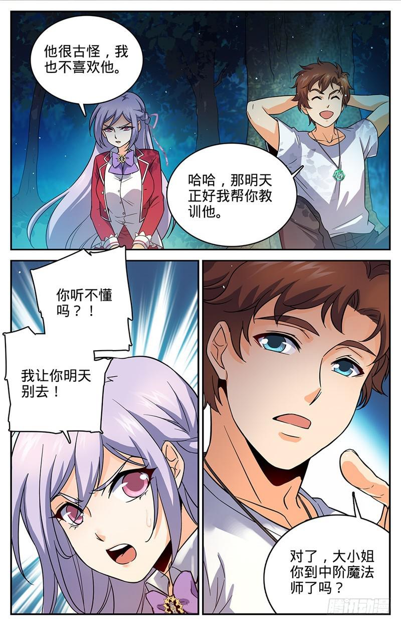 《全职法师》漫画最新章节49 凡与雪免费下拉式在线观看章节第【8】张图片