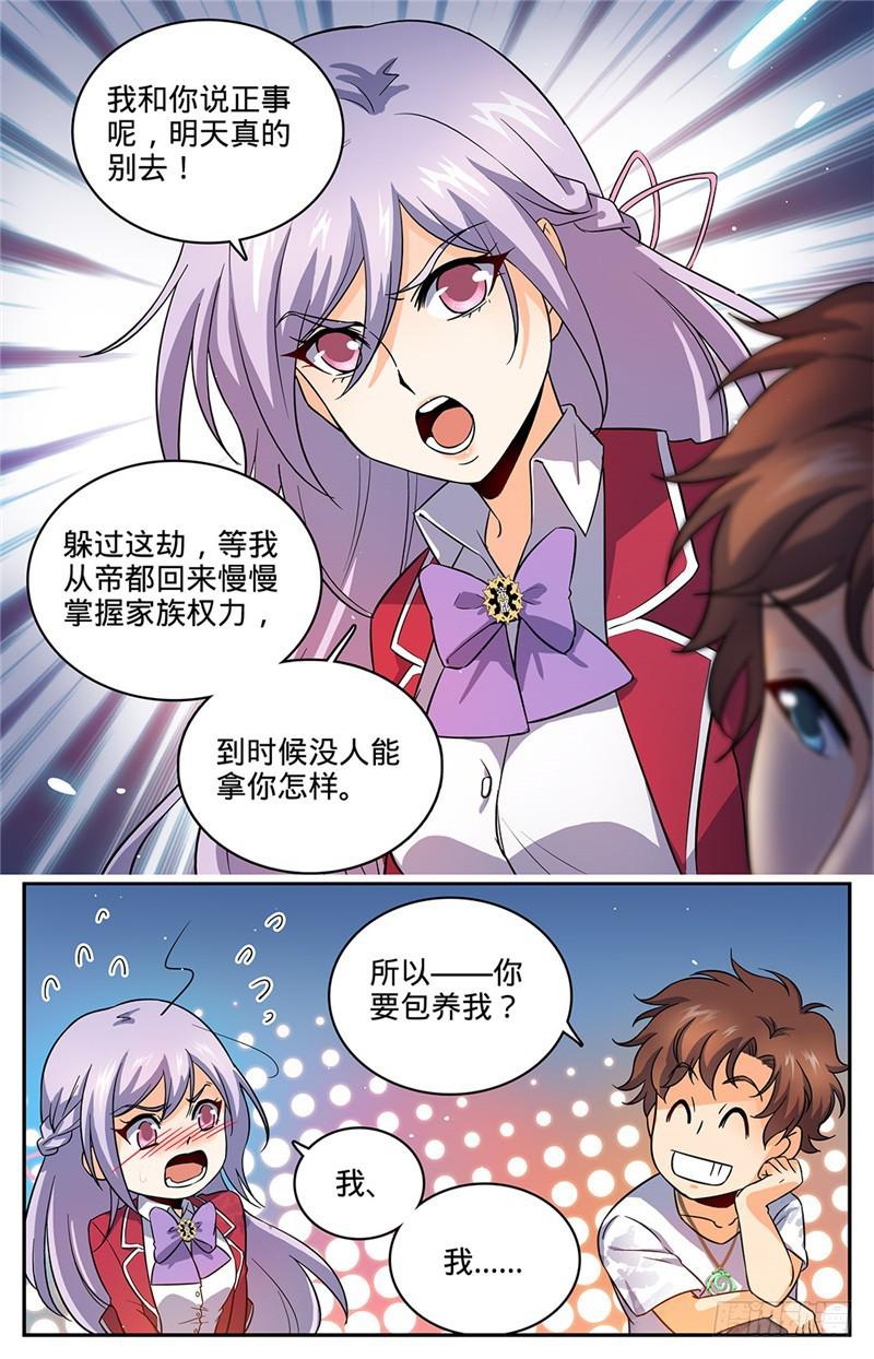 《全职法师》漫画最新章节49 凡与雪免费下拉式在线观看章节第【9】张图片