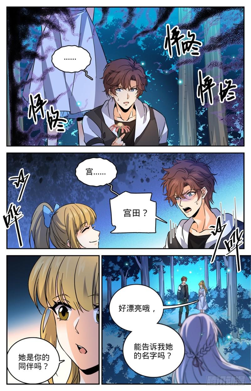 《全职法师》漫画最新章节474 杀统领免费下拉式在线观看章节第【2】张图片