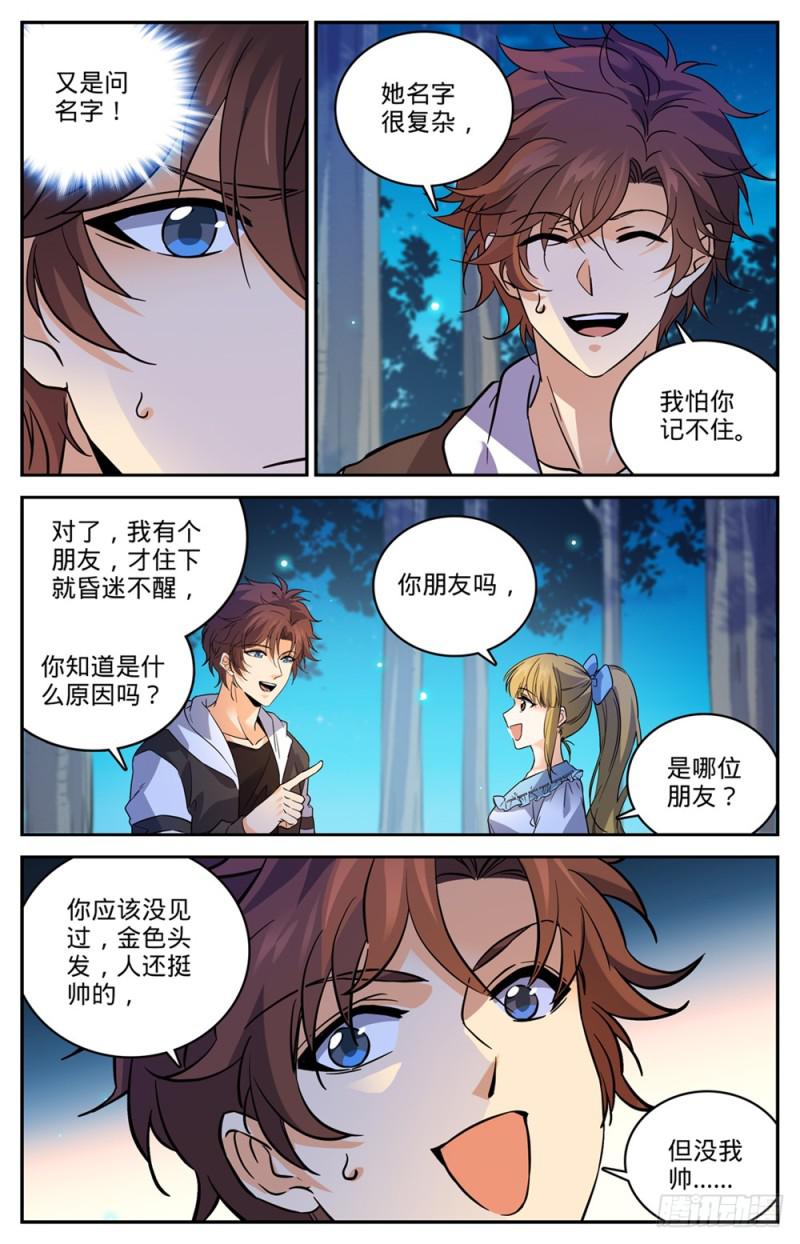 《全职法师》漫画最新章节474 杀统领免费下拉式在线观看章节第【3】张图片