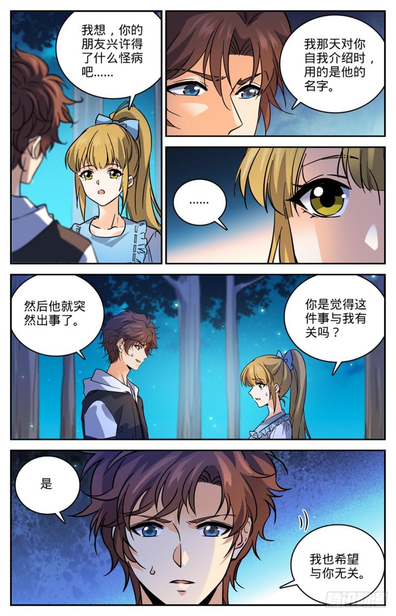 《全职法师》漫画最新章节474 杀统领免费下拉式在线观看章节第【5】张图片