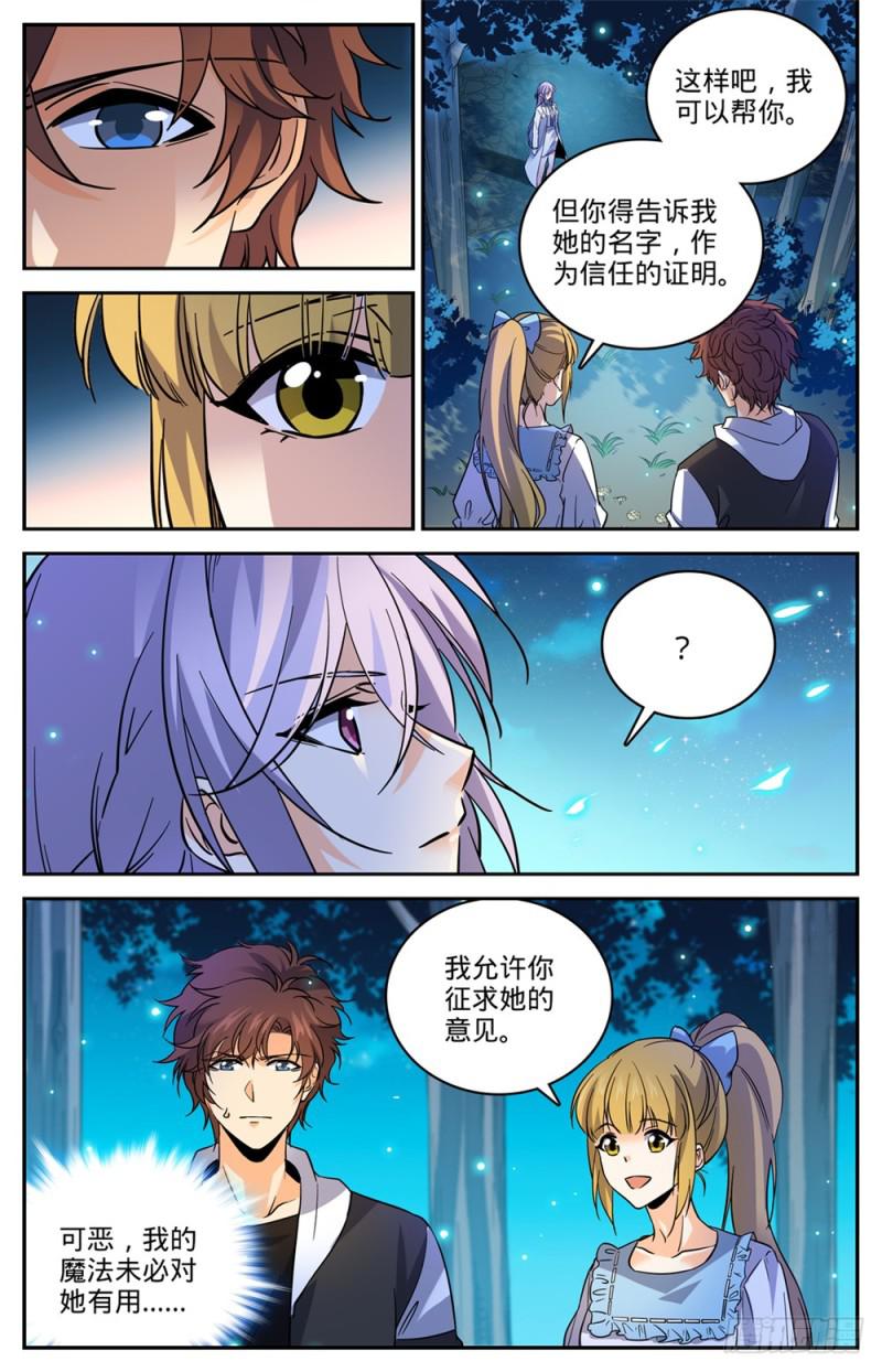 《全职法师》漫画最新章节474 杀统领免费下拉式在线观看章节第【6】张图片