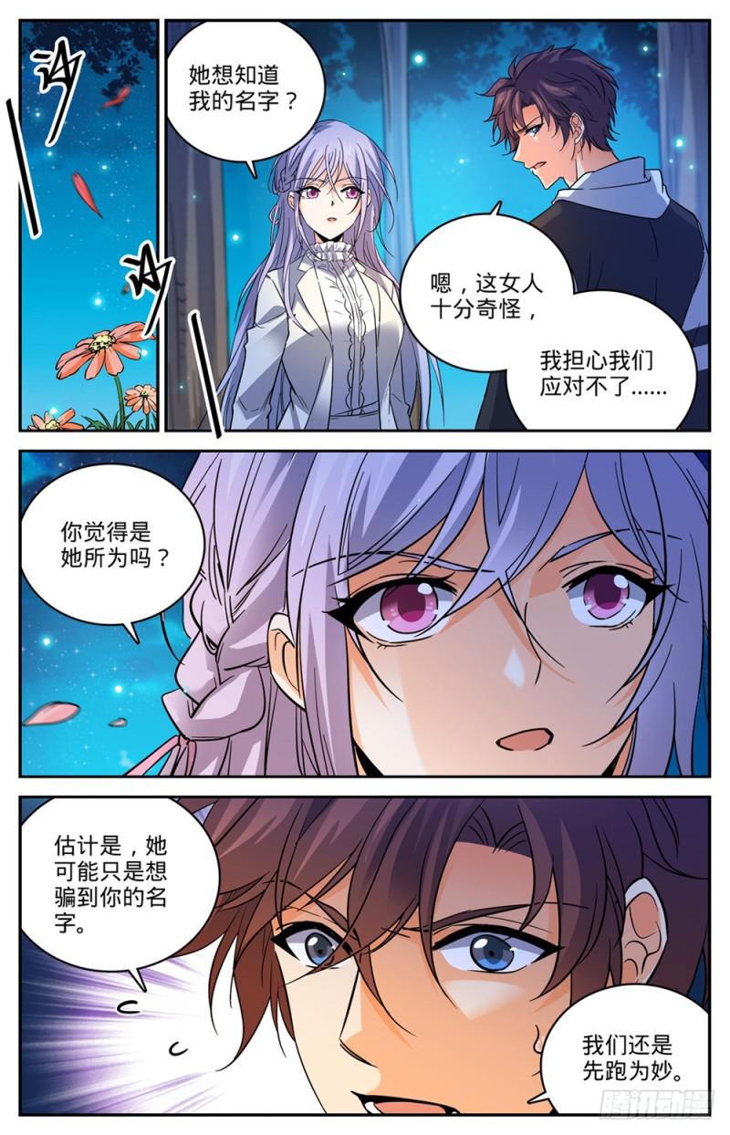 《全职法师》漫画最新章节474 杀统领免费下拉式在线观看章节第【7】张图片