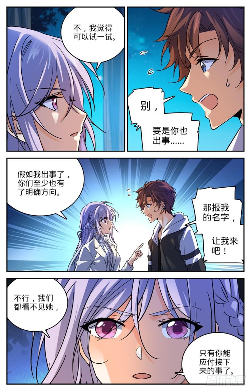 《全职法师》漫画最新章节474 杀统领免费下拉式在线观看章节第【8】张图片