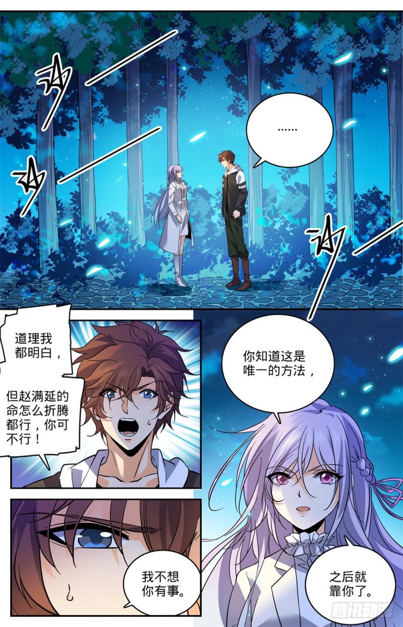 《全职法师》漫画最新章节474 杀统领免费下拉式在线观看章节第【9】张图片