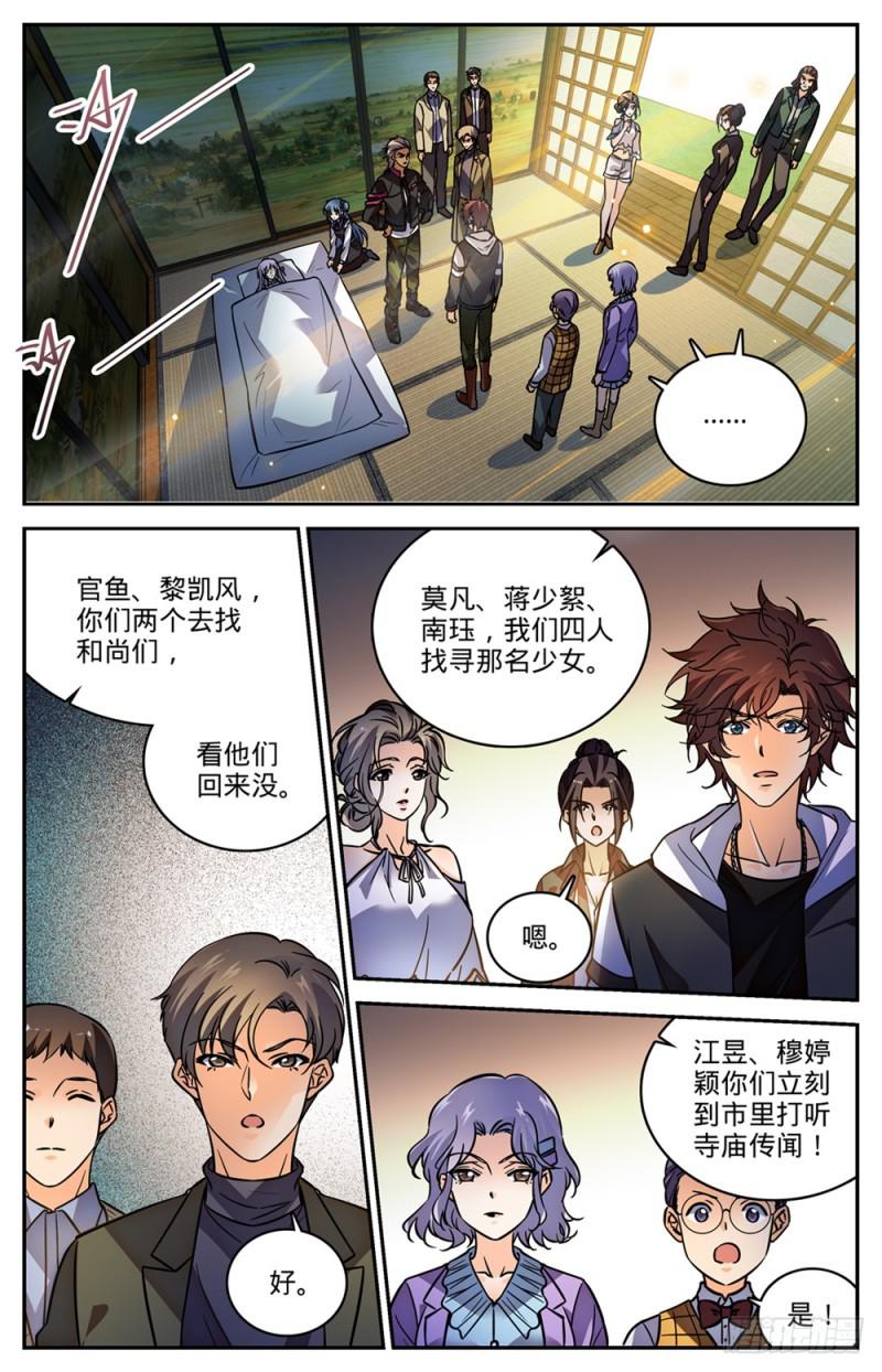 《全职法师》漫画最新章节475 阴曹蝎免费下拉式在线观看章节第【9】张图片